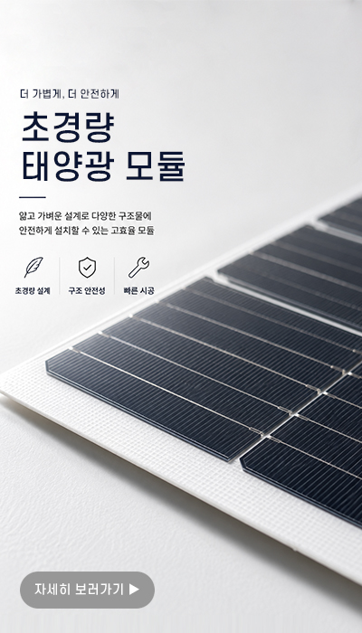 초경량 모듈